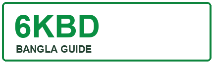 6KBD বাংলা গাইড